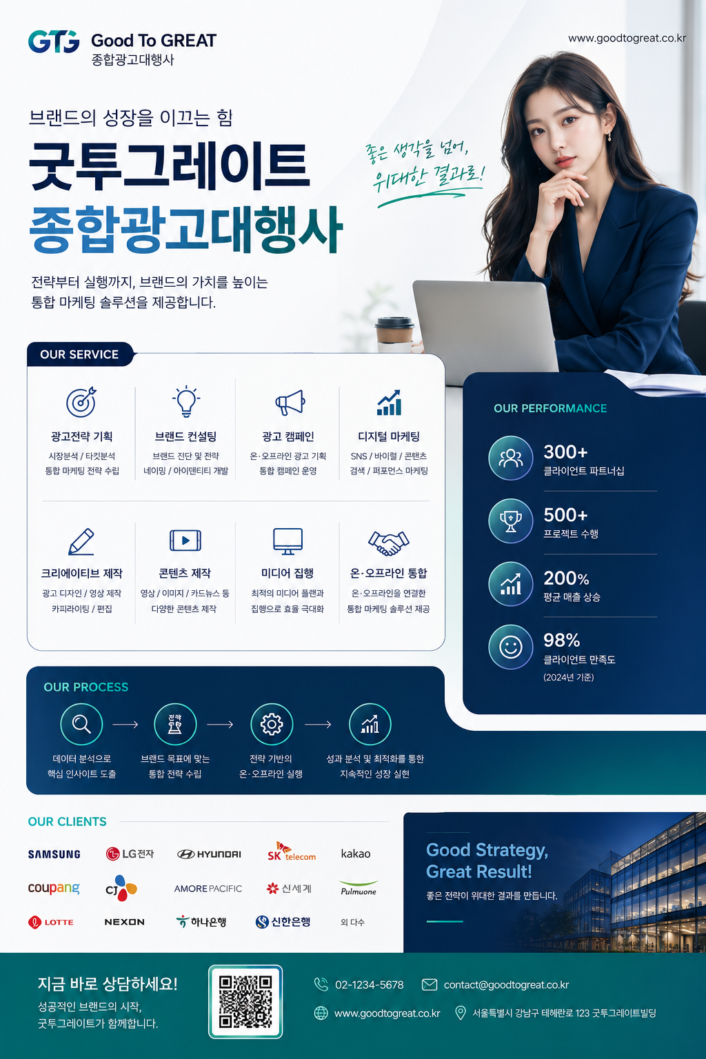 굿투그레이트