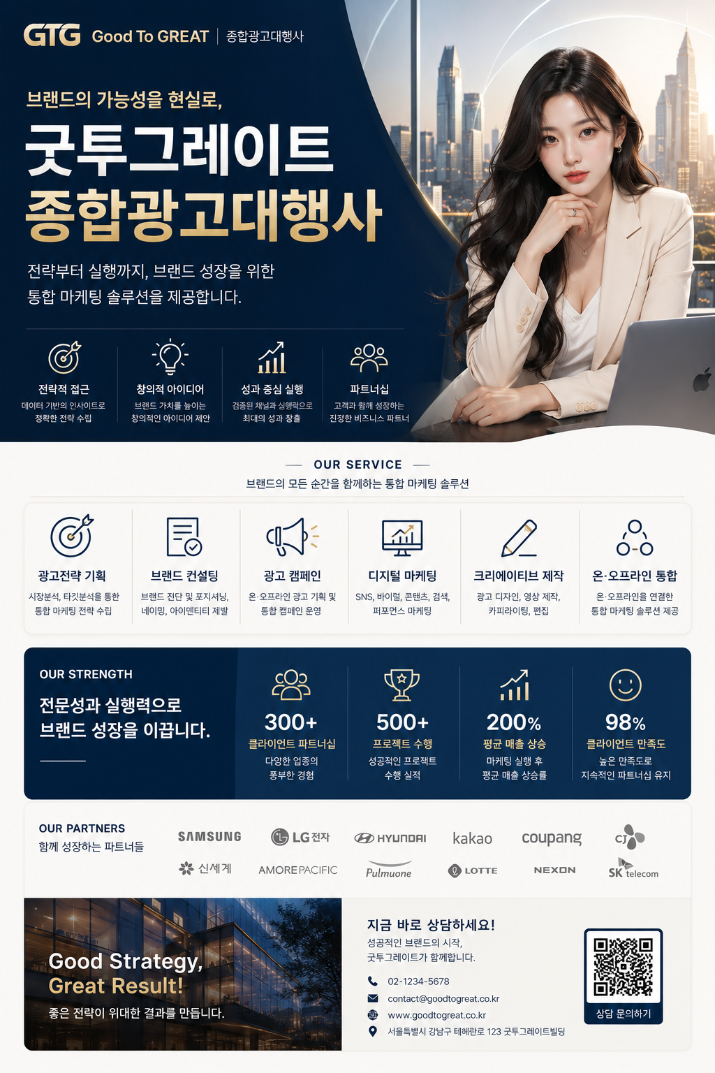 굿투그레이트